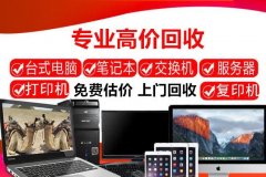 回收电脑、高价回收服务器电脑戴尔易安信、惠普等品牌服务器